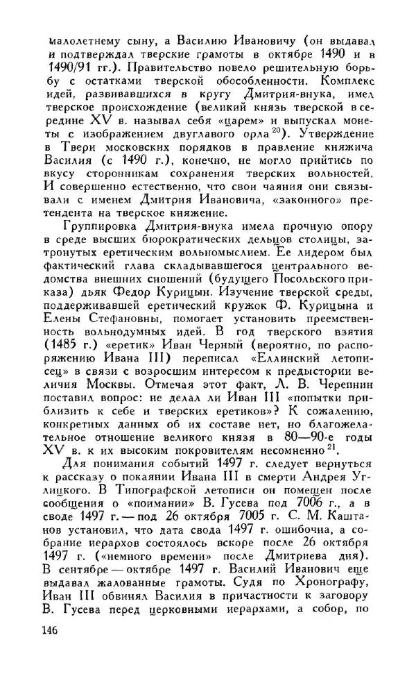 Александр Зимин - Россия на рубеже XV-XVI столетий (Очерки социально-политической истории). - Страница № 147