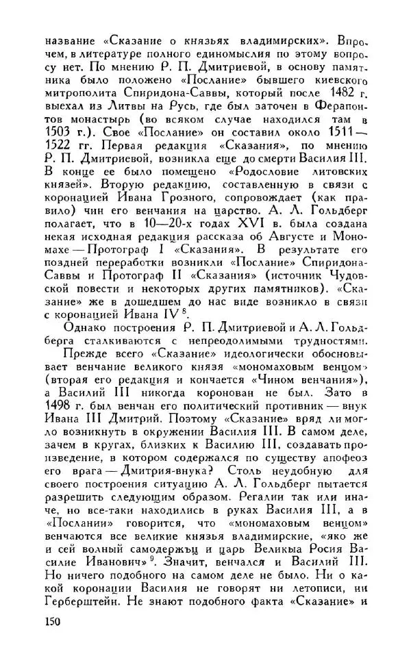 Александр Зимин - Россия на рубеже XV-XVI столетий (Очерки социально-политической истории). - Страница № 151