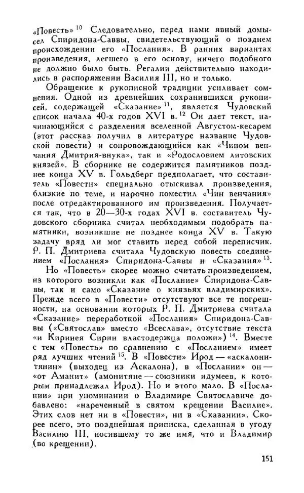 Александр Зимин - Россия на рубеже XV-XVI столетий (Очерки социально-политической истории). - Страница № 152