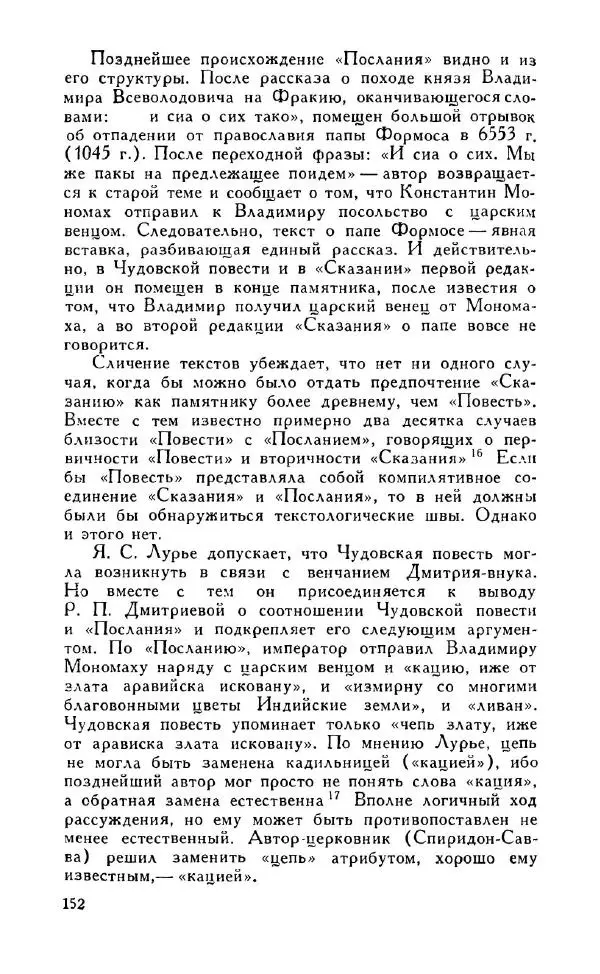 Александр Зимин - Россия на рубеже XV-XVI столетий (Очерки социально-политической истории). - Страница № 153