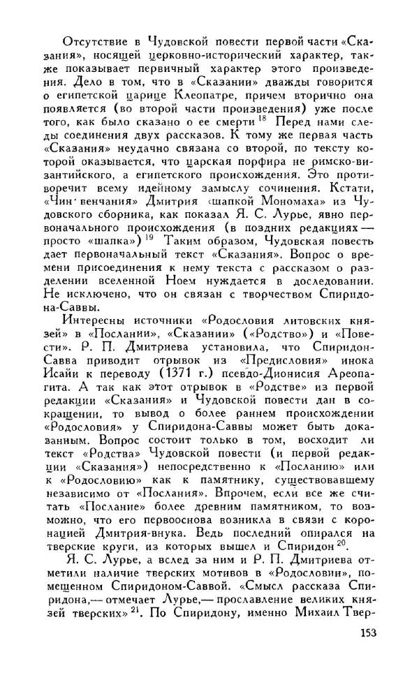 Александр Зимин - Россия на рубеже XV-XVI столетий (Очерки социально-политической истории). - Страница № 154