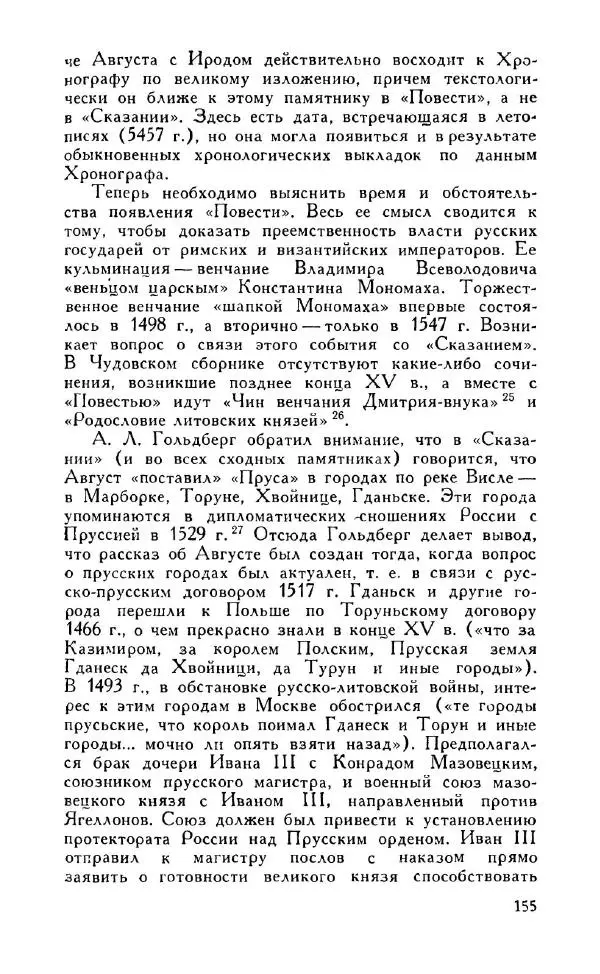 Александр Зимин - Россия на рубеже XV-XVI столетий (Очерки социально-политической<!--p--><!--p--><!--p--><!--p--><!--p--><!--p--><!--p--><!--p--><!--p--><!--p--><!--p--><!--p--><!--p--><!--p--><!--p--><!--p--><!--p--><!--p--><!--p--><!--p--><!--p--><!--p--><!--p--><!--p--><!--p--><!--p--><!--p--><!--p--><!--p--><!--p--><!--p--><!--p--><!--p--><!--p--><!--p--><!--p--><!--p--><!--p--><!--p--><!--p--><!--p--><!--p--><!--p--><!--p--><!--p--><!--p--><!--p--><!--p--><!--p--><!--p--><!--p--><!--p--><!--p--><!--p--><!--p--><!--p--><!--p--><!--p--><!--p--><!--p--><!--p--><!--p--><!--p--><!--p--><!--p--><!--p--><!--p--><!--p--><!--p--><!--p--><!--p--><!--p--><!--p--><!--p--><!--p--><!--p--><!--p--><!--p--><!--p--><!--p--><!--p--><!--p--><!--p--><!--p--><!--p--><!--p--><!--p--><!--p--><!--p--><!--p--><!--p--><!--p--><!--p--><!--p--><!--p--><!--p--><!--p--><!--p--><!--p--><!--p--><!--p--><!--p--><!--p--><!--p--><!--p--><!--p--><!--p--><!--p--><!--p--><!--p--><!--p--><!--p--><!--p--><!--p--><!--p--><!--p--><!--p--><!--p--><!--p--><!--p--><!--p--><!--p--><!--p--><!--p--><!--p--><!--p--><!--p--><!--p--><!--p--><!--p--><!--p--><!--p--><!--p--><!--p--><!--p--><!--p--><!--p--><!--p--><!--p--><!--p--><!--p--><!--p--><!--p--><!--p--><!--p--><!--p--><!--p--><!--p--><!--p--><!--p--><!--p--><!--p--><!--p--><!--p--><!--p--><!--p-->истории). - Страница № 156