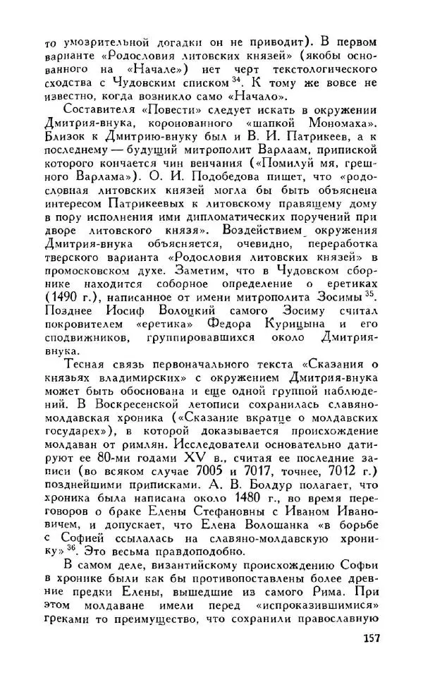 Александр Зимин - Россия на рубеже XV-XVI столетий (Очерки социально-политической истории). - Страница № 158