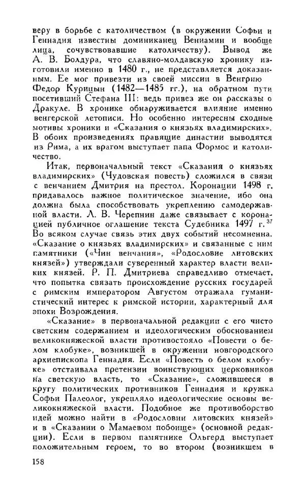 Александр Зимин - Россия на рубеже XV-XVI столетий (Очерки социально-политической истории). - Страница № 159