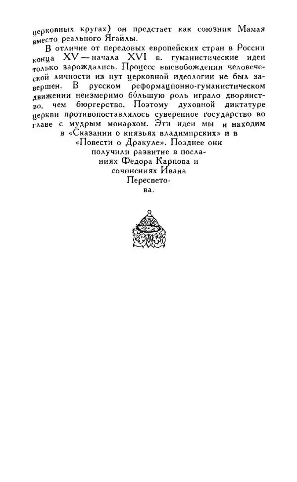 Александр Зимин - Россия на рубеже XV-XVI столетий (Очерки социально-политической истории). - Страница № 160
