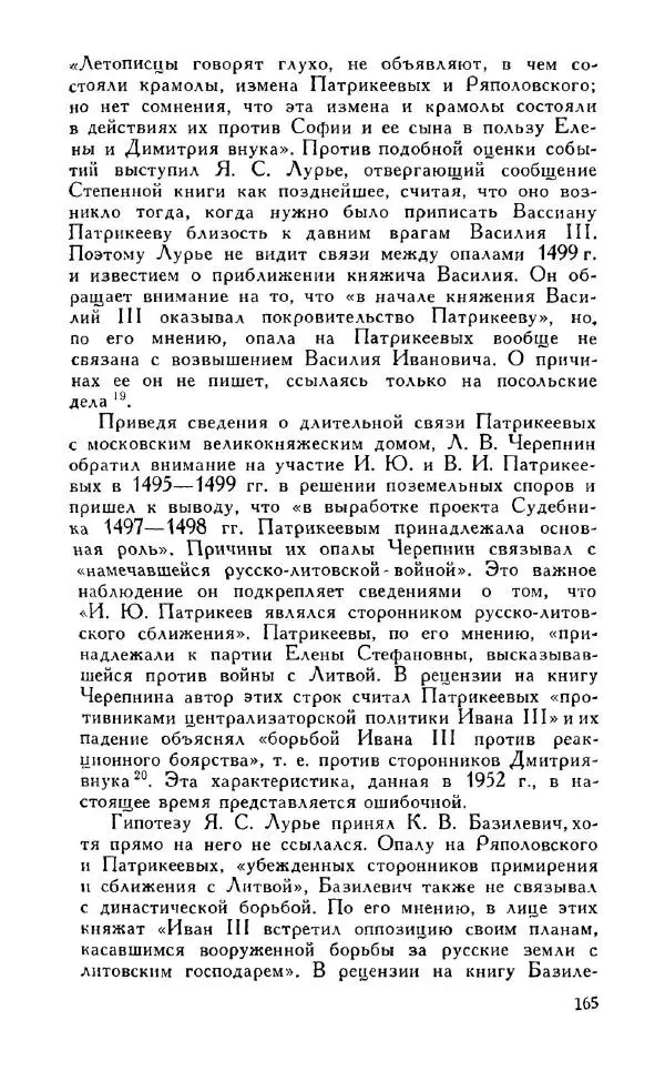 Александр Зимин - Россия на рубеже XV-XVI столетий (Очерки социально-политической истории). - Страница № 166