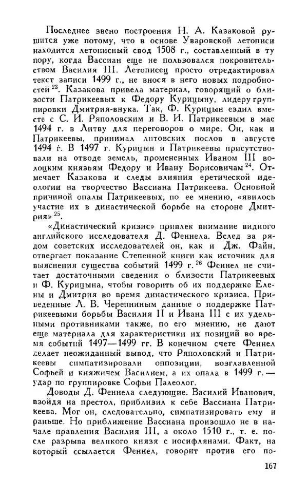 Александр Зимин - Россия на рубеже XV-XVI столетий (Очерки социально-политической истории). - Страница № 168