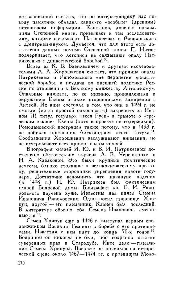 Александр Зимин - Россия на рубеже XV-XVI столетий (Очерки социально-политической истории). - Страница № 171