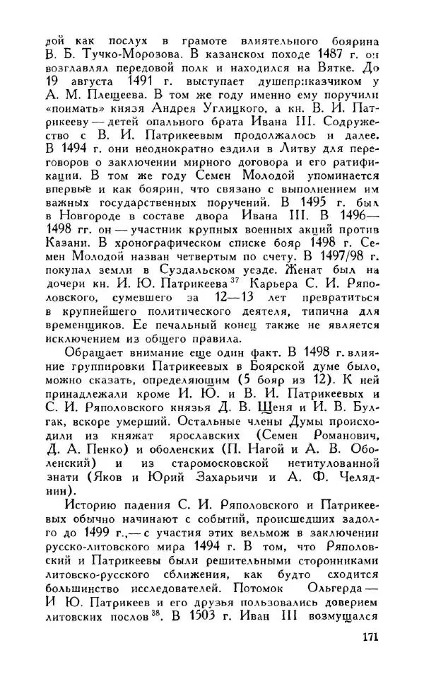 Александр Зимин - Россия на рубеже XV-XVI столетий (Очерки социально-политической истории). - Страница № 172