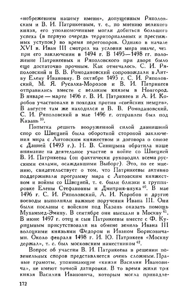 Александр Зимин - Россия на рубеже XV-XVI столетий (Очерки социально-политической истории). - Страница № 173