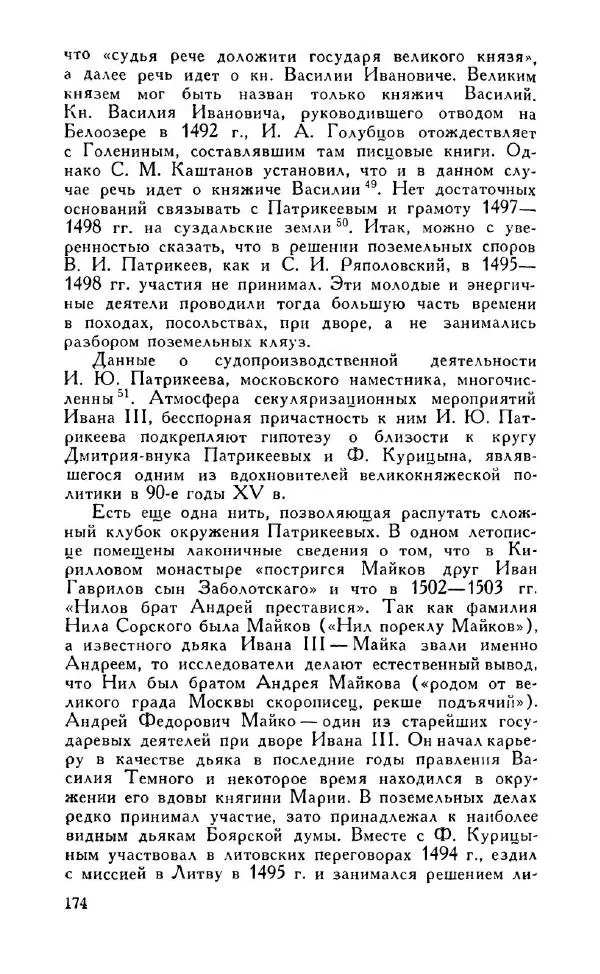 Александр Зимин - Россия на рубеже XV-XVI столетий (Очерки социально-политической истории). - Страница № 175