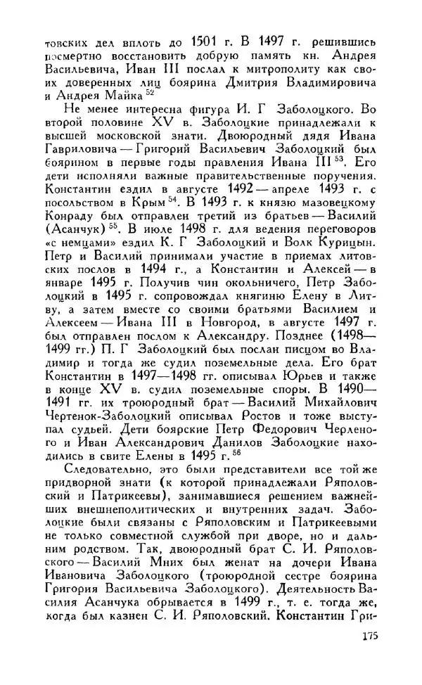 Александр Зимин - Россия на рубеже XV-XVI столетий (Очерки социально-политической истории). - Страница № 176