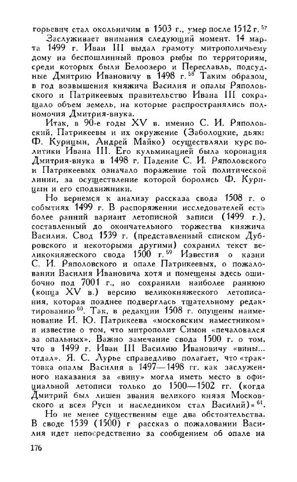 Александр Зимин - Россия на рубеже XV-XVI столетий (Очерки социально-политической истории). - Страница № 177