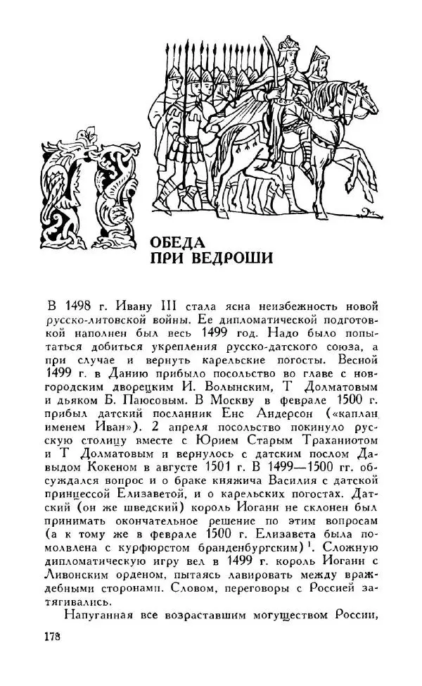 Александр Зимин - Россия на рубеже XV-XVI столетий (Очерки социально-политической истории). - Страница № 179
