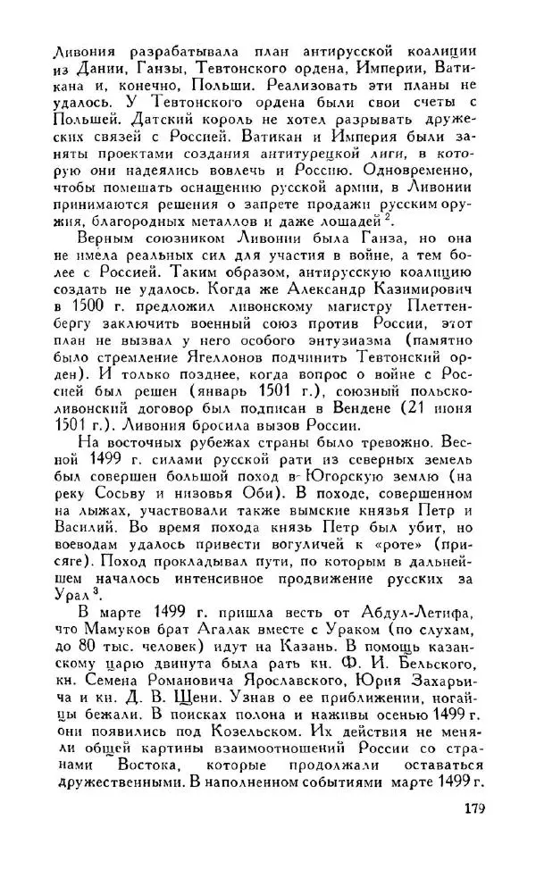 Александр Зимин - Россия на рубеже XV-XVI столетий (Очерки социально-политической истории). - Страница № 180