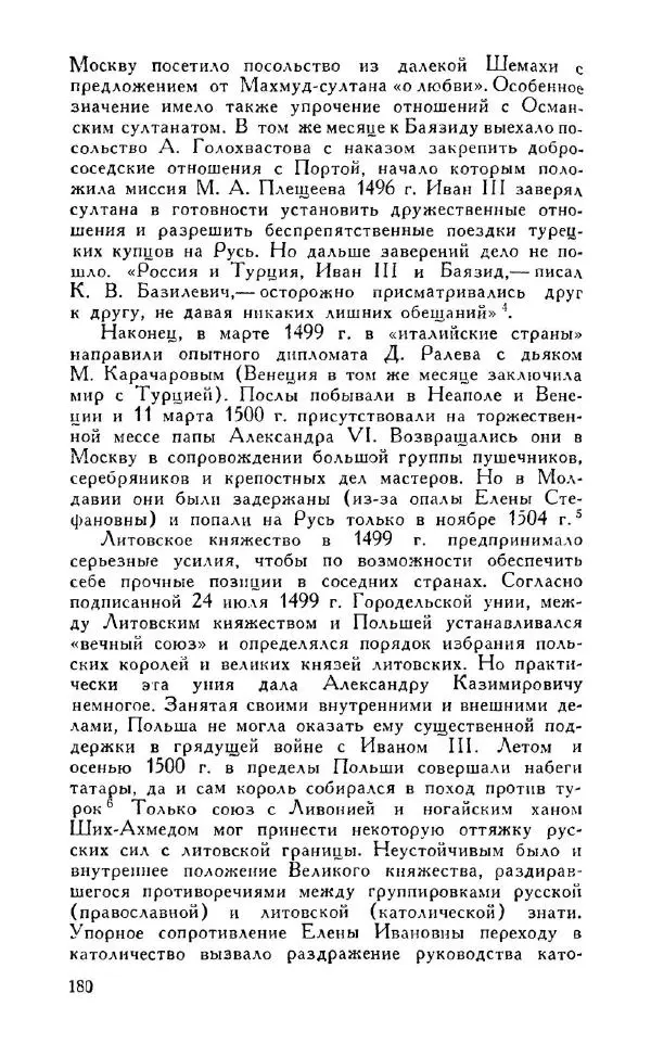 Александр Зимин - Россия на рубеже XV-XVI столетий (Очерки социально-политической истории). - Страница № 181