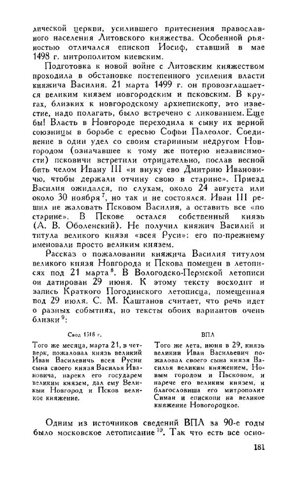Александр Зимин - Россия на рубеже XV-XVI столетий (Очерки социально-политической истории). - Страница № 182