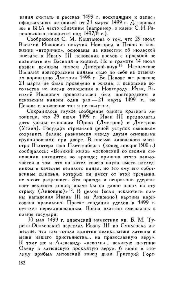 Александр Зимин - Россия на рубеже XV-XVI столетий (Очерки социально-политической истории). - Страница № 183