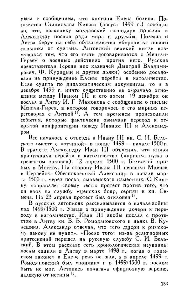 Александр Зимин - Россия на рубеже XV-XVI столетий (Очерки социально-политической истории). - Страница № 184