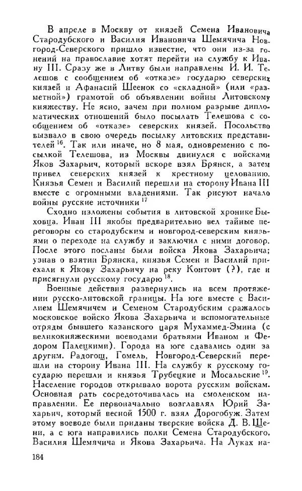 Александр Зимин - Россия на рубеже XV-XVI столетий (Очерки социально-политической истории). - Страница № 185