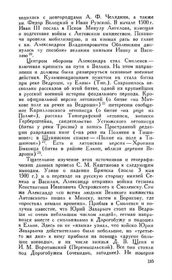 Александр Зимин - Россия на рубеже XV-XVI столетий (Очерки социально-политической истории). - Страница № 186