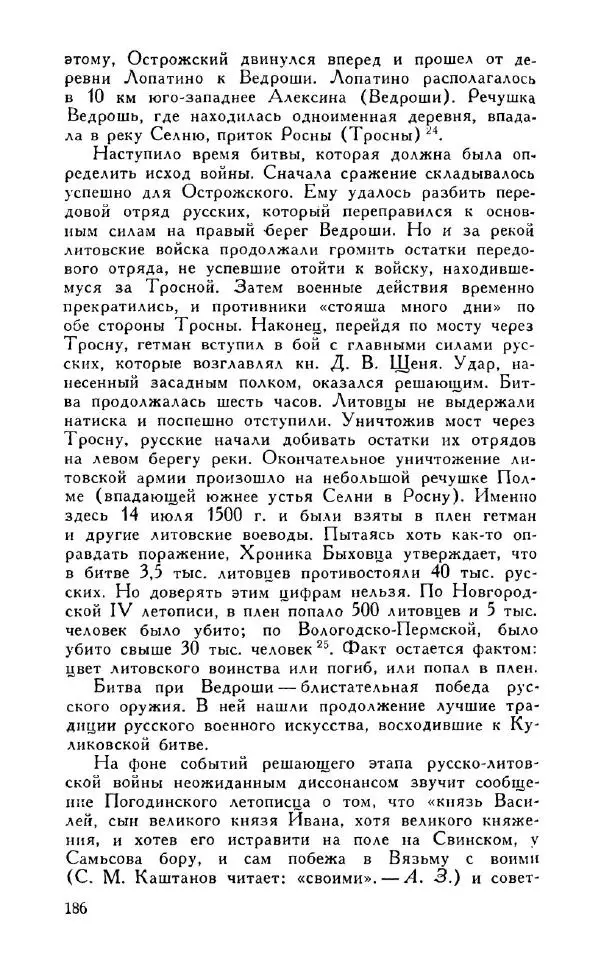Александр Зимин - Россия на рубеже XV-XVI столетий (Очерки социально-политической истории). - Страница № 187