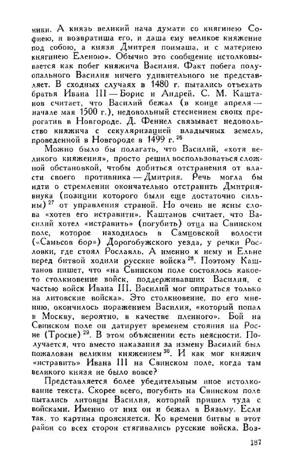 Александр Зимин - Россия на рубеже XV-XVI столетий (Очерки социально-политической истории). - Страница № 188