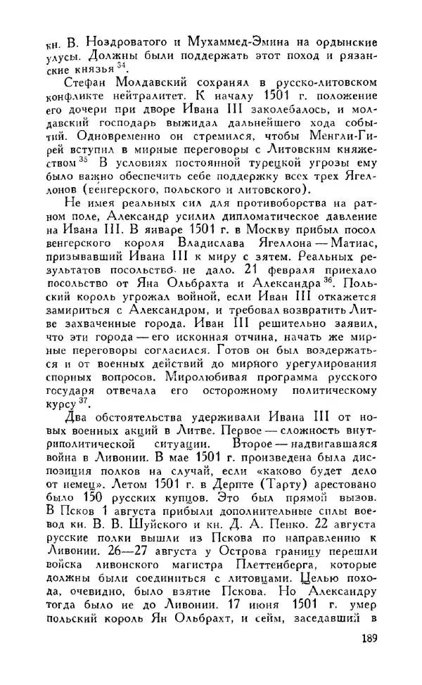 Александр Зимин - Россия на рубеже XV-XVI столетий (Очерки социально-политической истории). - Страница № 190
