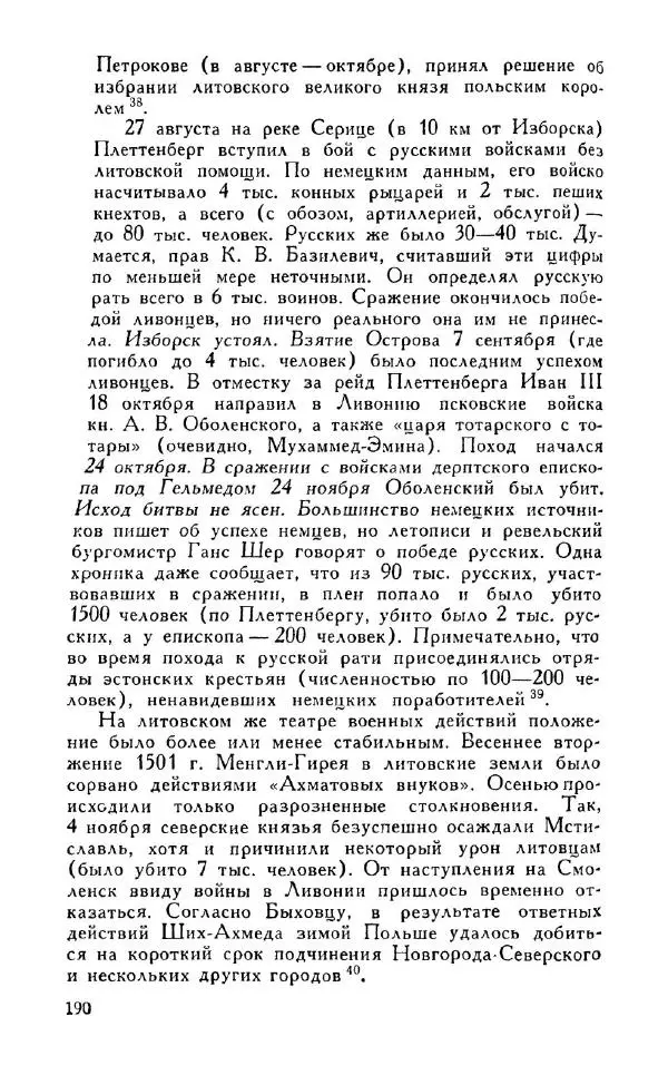 Александр Зимин - Россия на рубеже XV-XVI столетий (Очерки социально-политической истории). - Страница № 191