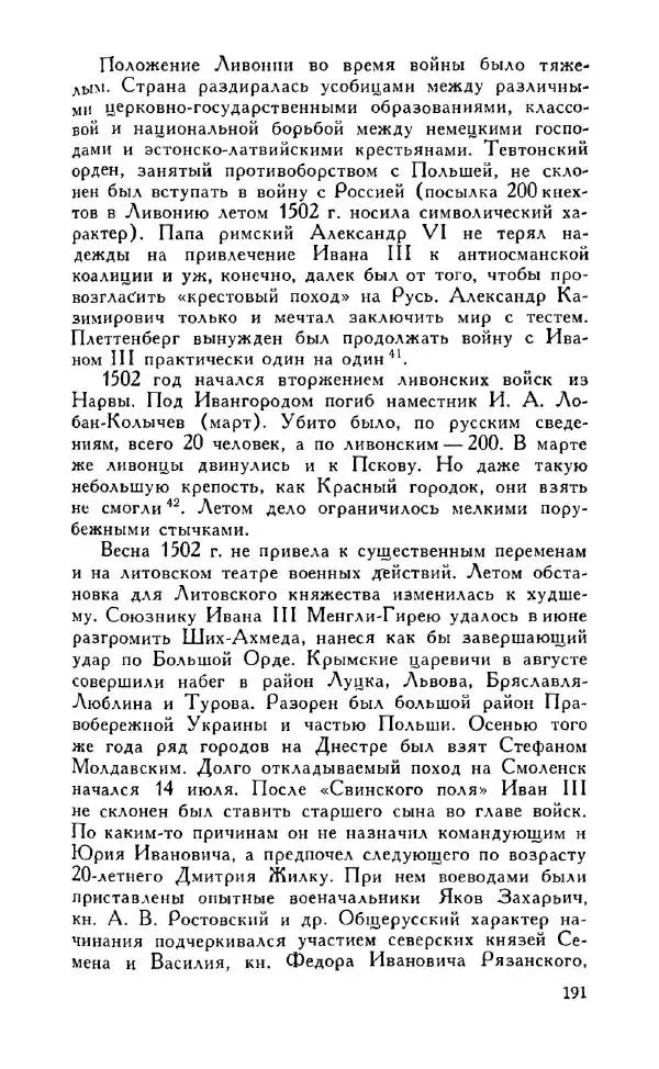 Александр Зимин - Россия на рубеже XV-XVI столетий (Очерки социально-политической истории). - Страница № 192