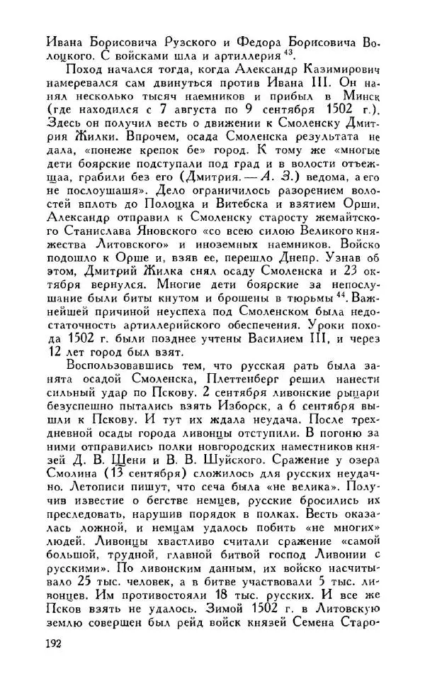 Александр Зимин - Россия на рубеже XV-XVI столетий (Очерки социально-политической истории). - Страница № 193