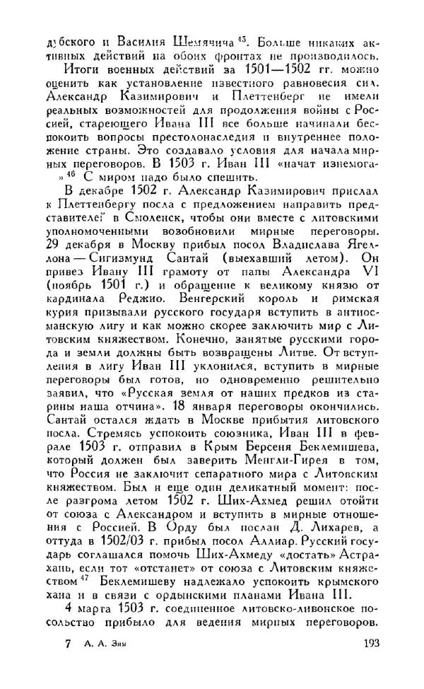 Александр Зимин - Россия на рубеже XV-XVI столетий (Очерки социально-политической истории). - Страница № 194