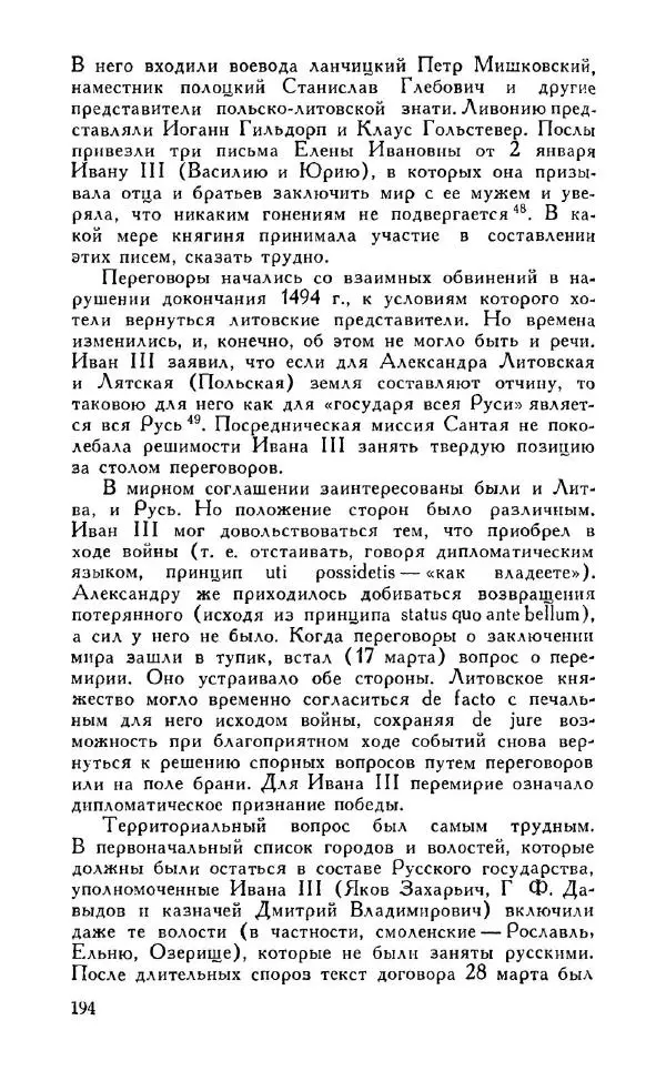 Александр Зимин - Россия на рубеже XV-XVI столетий (Очерки социально-политической истории). - Страница № 195