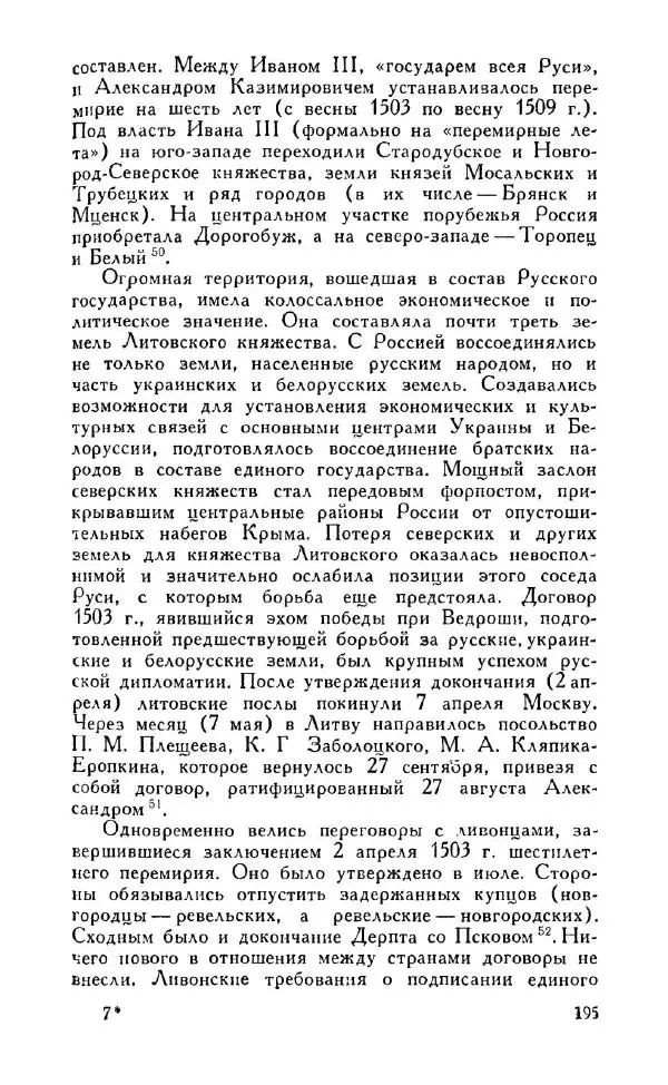 Александр Зимин - Россия на рубеже XV-XVI столетий (Очерки социально-политической истории). - Страница № 196