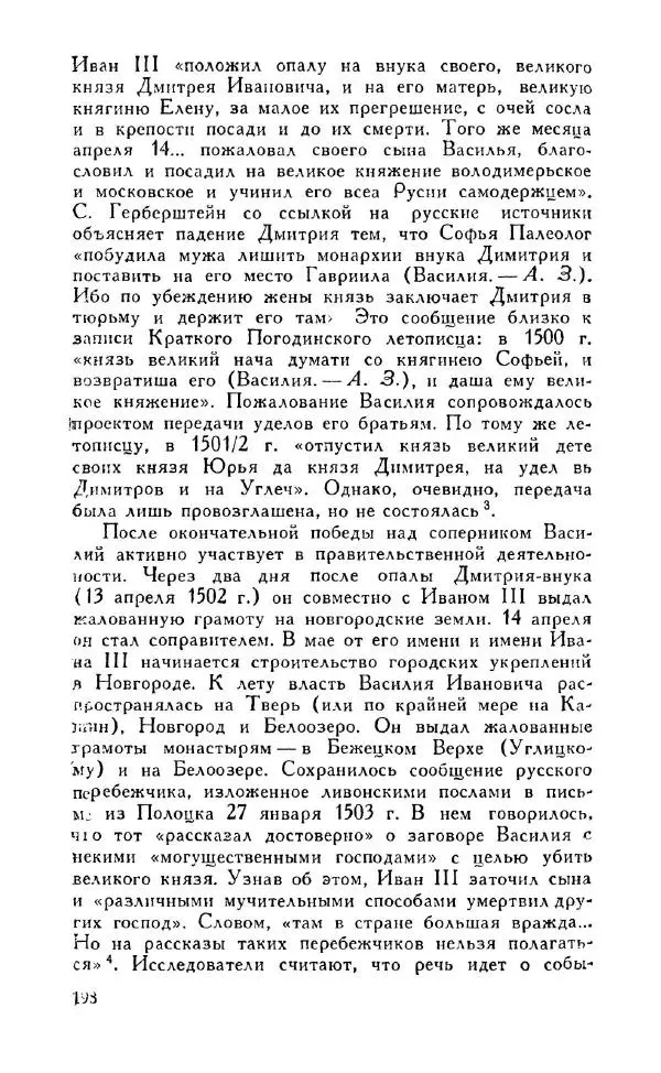Александр Зимин - Россия на рубеже XV-XVI столетий (Очерки социально-политической истории). - Страница № 199