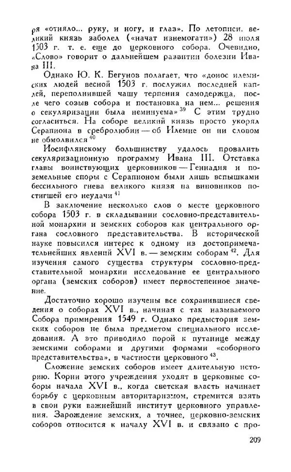 Александр Зимин - Россия на рубеже XV-XVI столетий (Очерки социально-политической истории). - Страница № 210