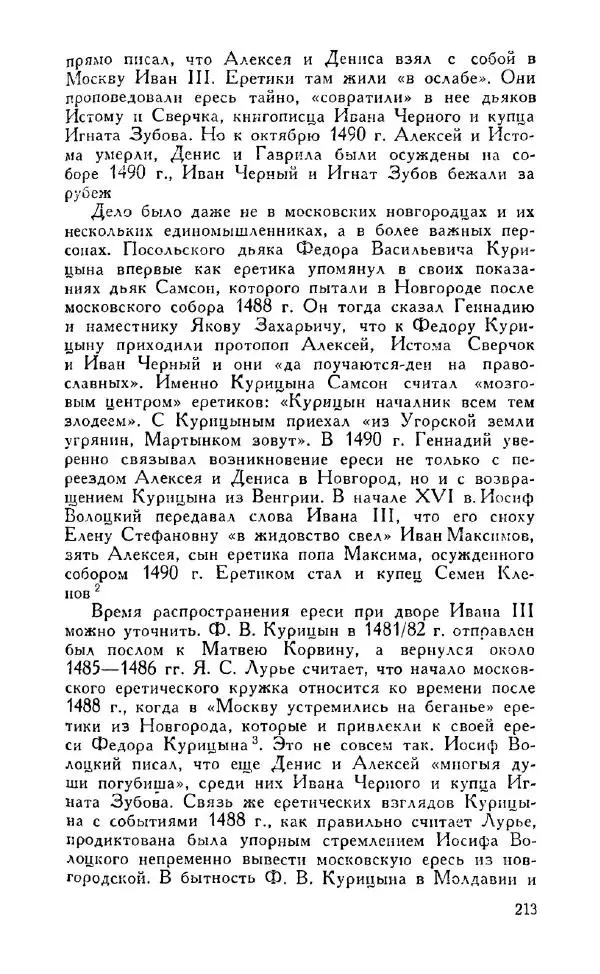 Александр Зимин - Россия на рубеже XV-XVI столетий (Очерки социально-политической истории). - Страница № 214