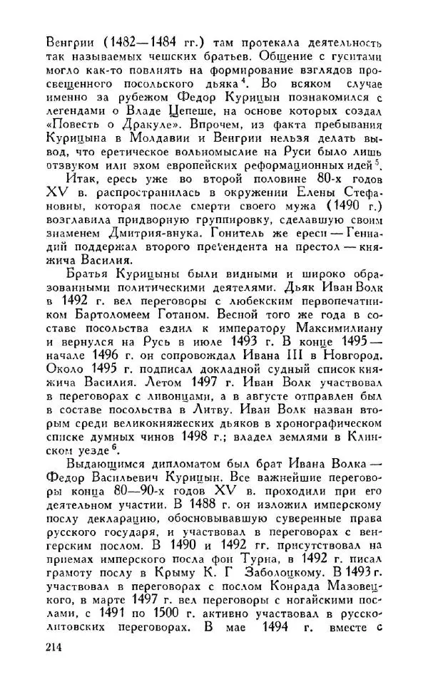 Александр Зимин - Россия на рубеже XV-XVI столетий (Очерки социально-политической истории). - Страница № 215