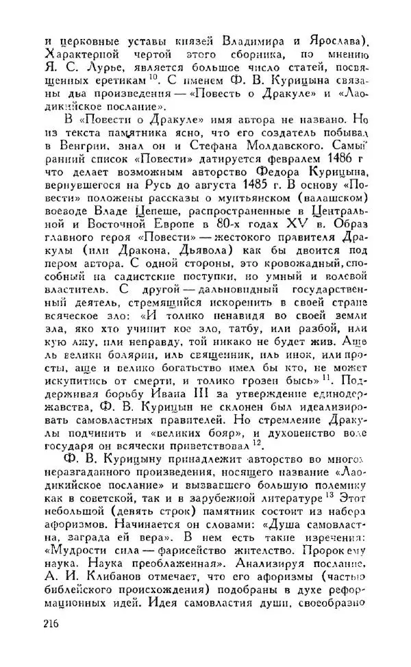 Александр Зимин - Россия на рубеже XV-XVI столетий (Очерки социально-политической истории). - Страница № 217