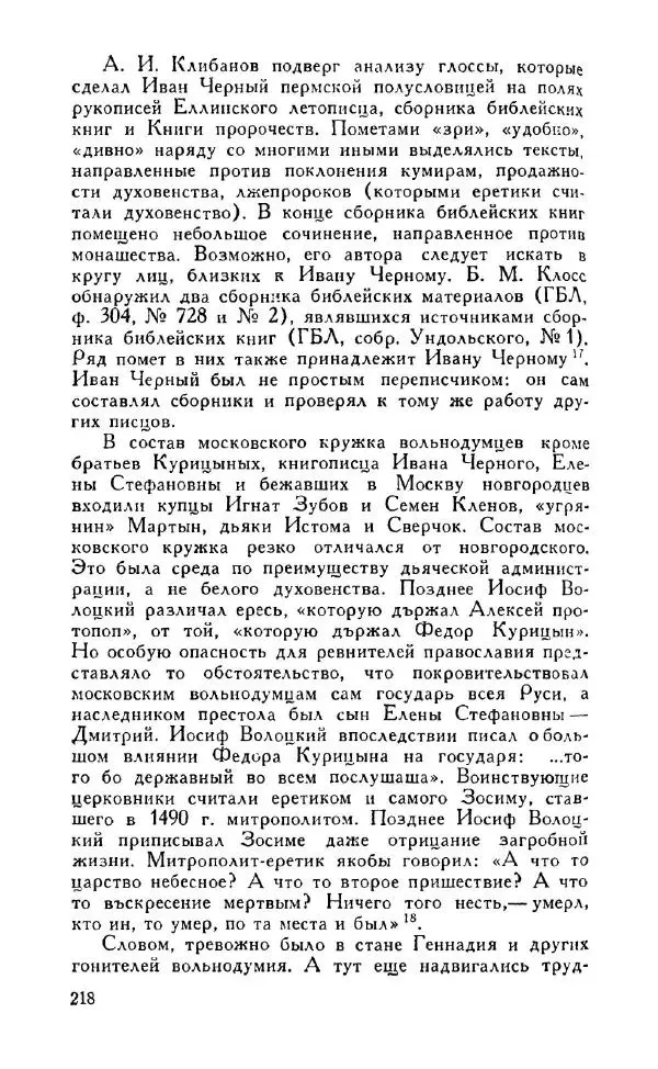Александр Зимин - Россия на рубеже XV-XVI столетий (Очерки социально-политической истории). - Страница № 219
