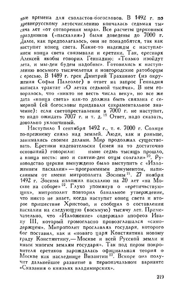 Александр Зимин - Россия на рубеже XV-XVI столетий (Очерки социально-политической истории). - Страница № 220