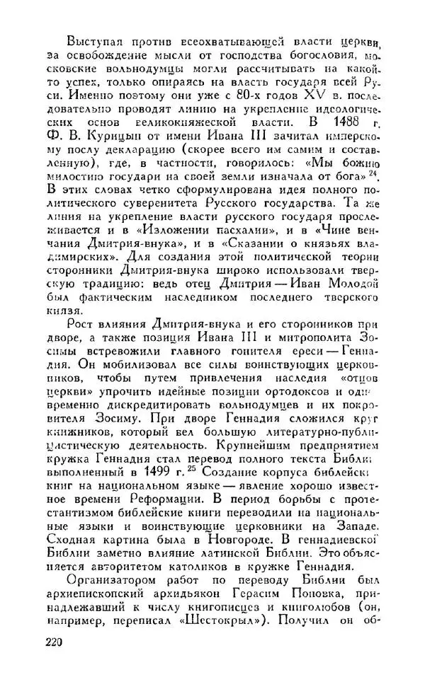Александр Зимин - Россия на рубеже XV-XVI столетий (Очерки социально-политической истории). - Страница № 221