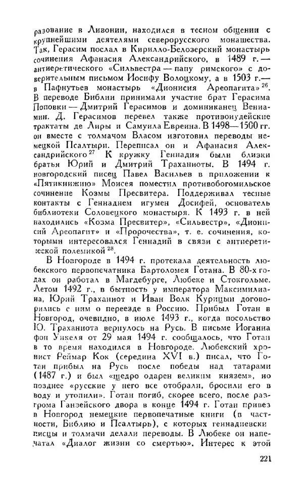 Александр Зимин - Россия на рубеже XV-XVI столетий (Очерки социально-политической истории). - Страница № 222