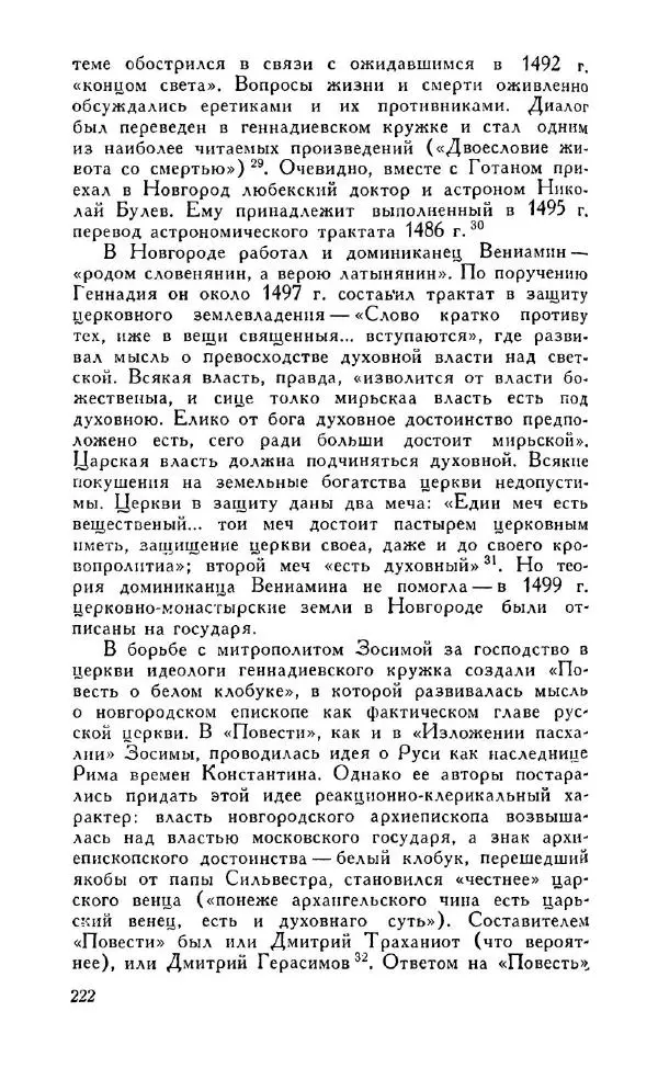 Александр Зимин - Россия на рубеже XV-XVI столетий (Очерки социально-политической истории). - Страница № 223