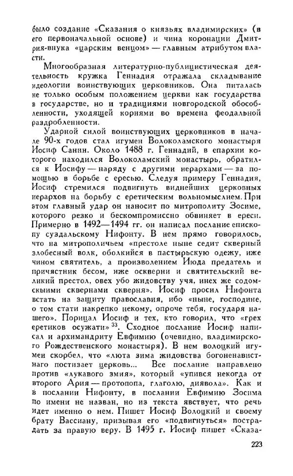 Александр Зимин - Россия на рубеже XV-XVI столетий (Очерки социально-политической истории). - Страница № 224
