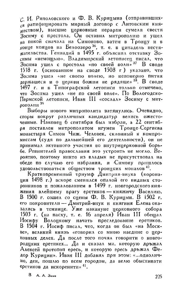 Александр Зимин - Россия на рубеже XV-XVI столетий (Очерки социально-политической истории). - Страница № 226