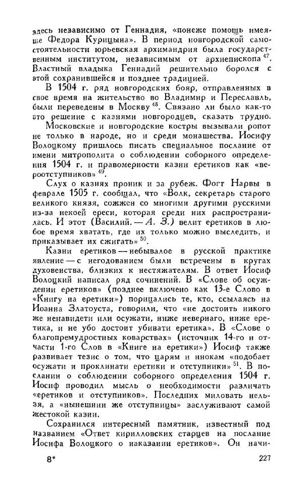 Александр Зимин - Россия на рубеже XV-XVI столетий (Очерки социально-политической истории). - Страница № 228