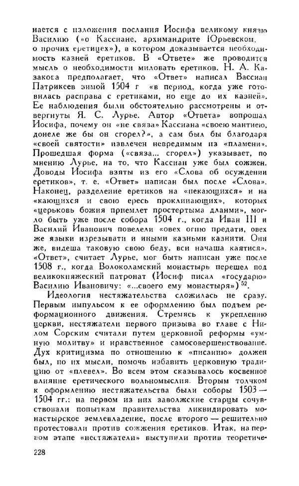 Александр Зимин - Россия на рубеже XV-XVI столетий (Очерки социально-политической истории). - Страница № 229
