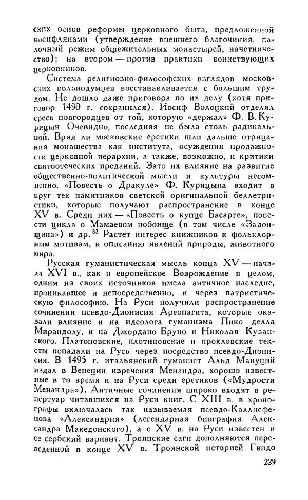 Александр Зимин - Россия на рубеже XV-XVI столетий (Очерки социально-политической истории). - Страница № 230