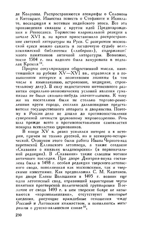 Александр Зимин - Россия на рубеже XV-XVI столетий (Очерки социально-политической истории). - Страница № 231